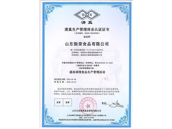 清真生產(chǎn)管理體系認(rèn)證證書(shū)